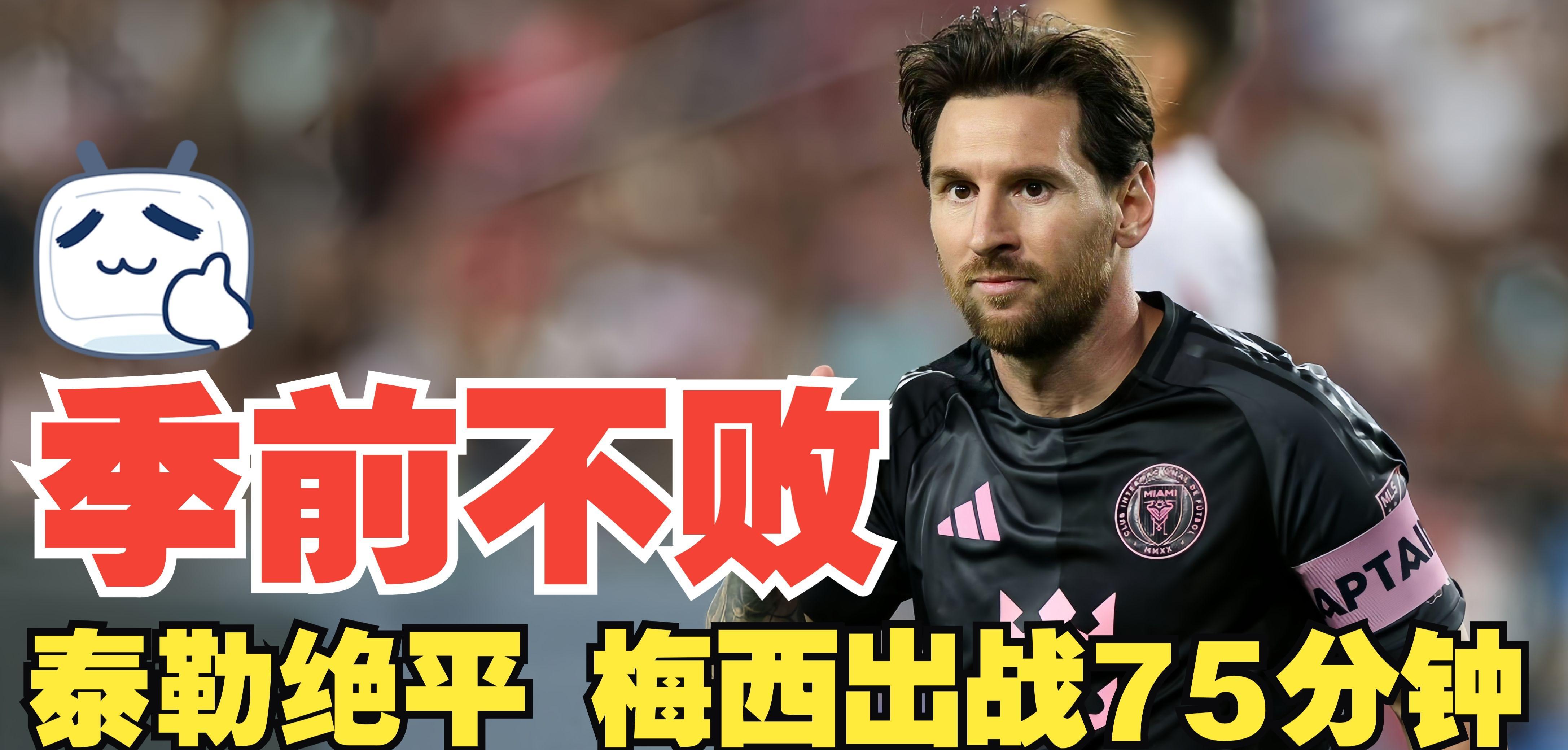 西班牙强势中国，梅西打破历史纪录的简单介绍