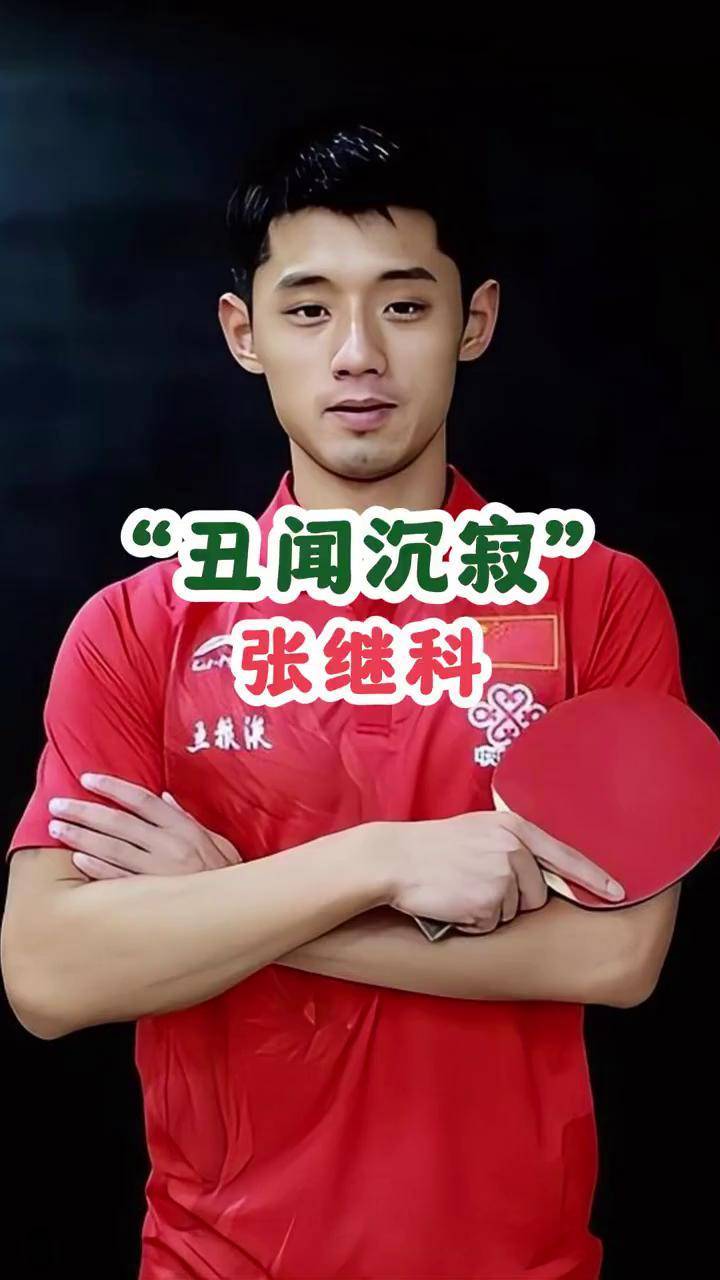包含英国乒乓球队绝杀中国乒乓球队，张继科关键制胜的词条